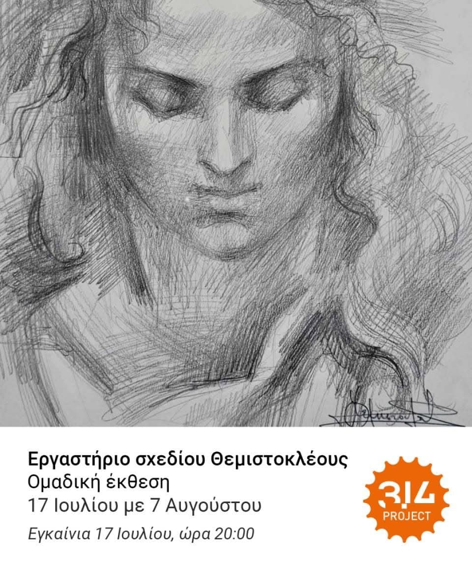 Εργαστήριο Σχεδίου Θεμιστοκλέους