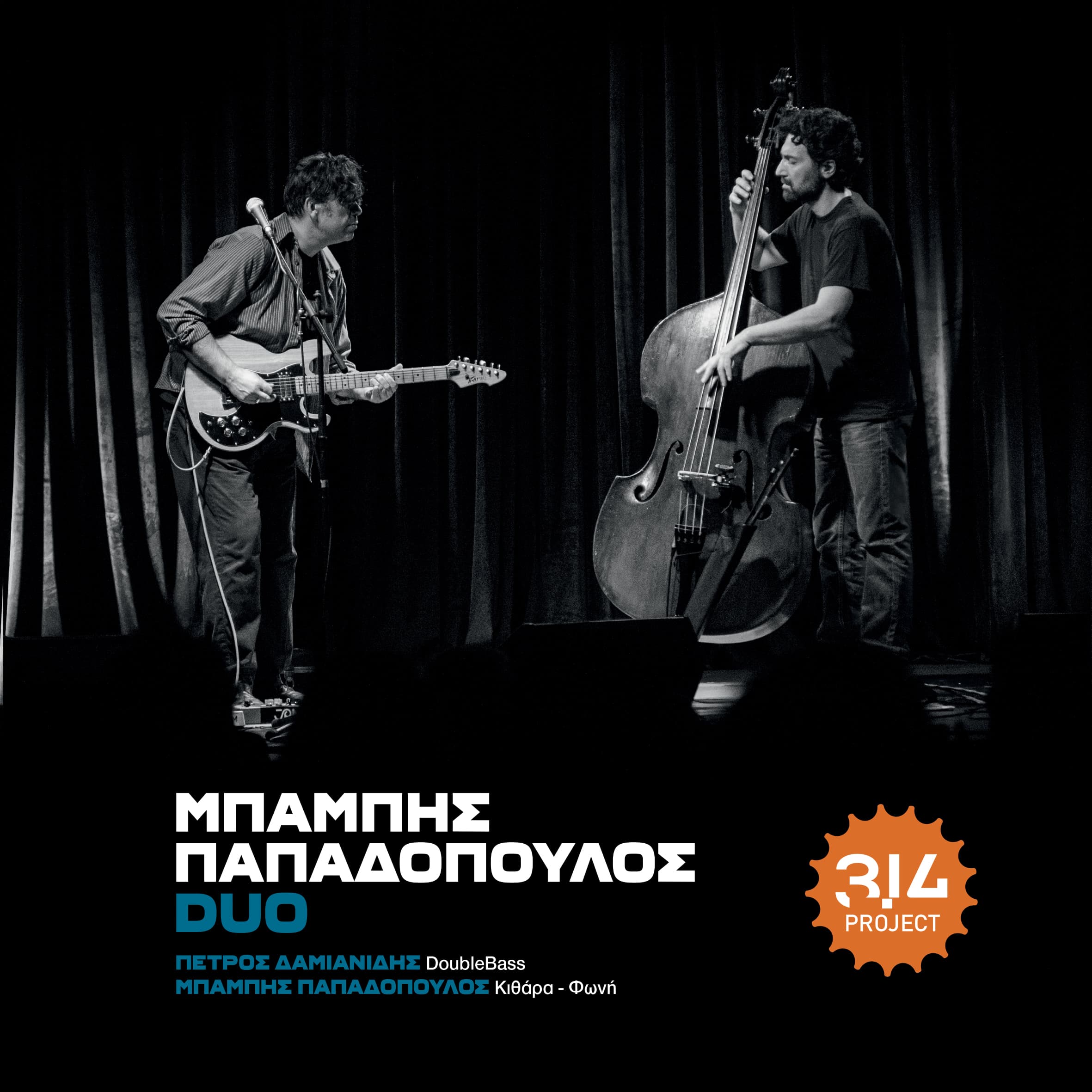 Μπάμπης Παπαδόπουλος DUO